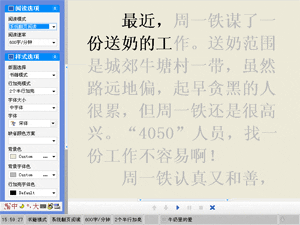 易学堂阅读器界面