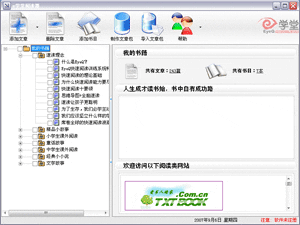 易学堂阅读器界面